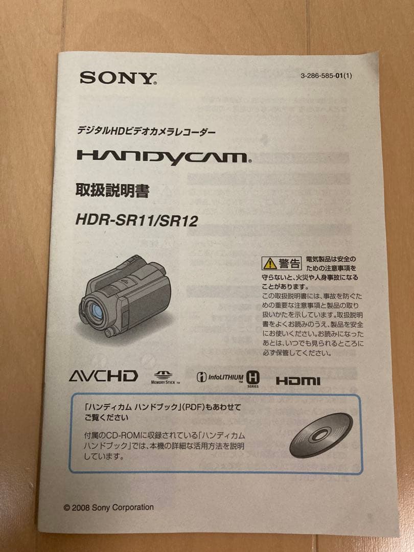 SONY デジタル HDビデオカメラレコーダー ハンディカム HDR-SR12