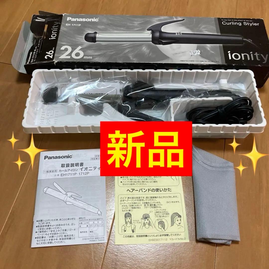✨新品❣️✨【Panasonic】ionityカールアイロン26mm 黒✨