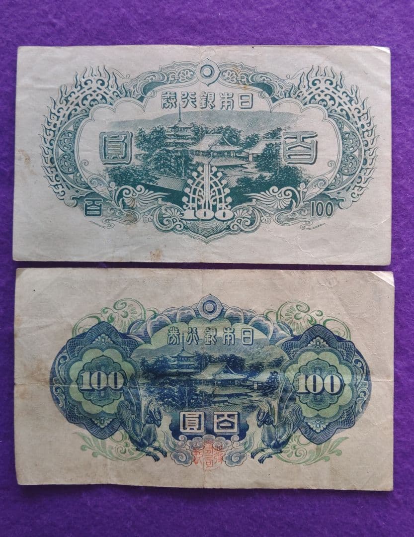 け*ん様 格安　参考価格16,600円　聖徳太子100円札コンプリート7枚