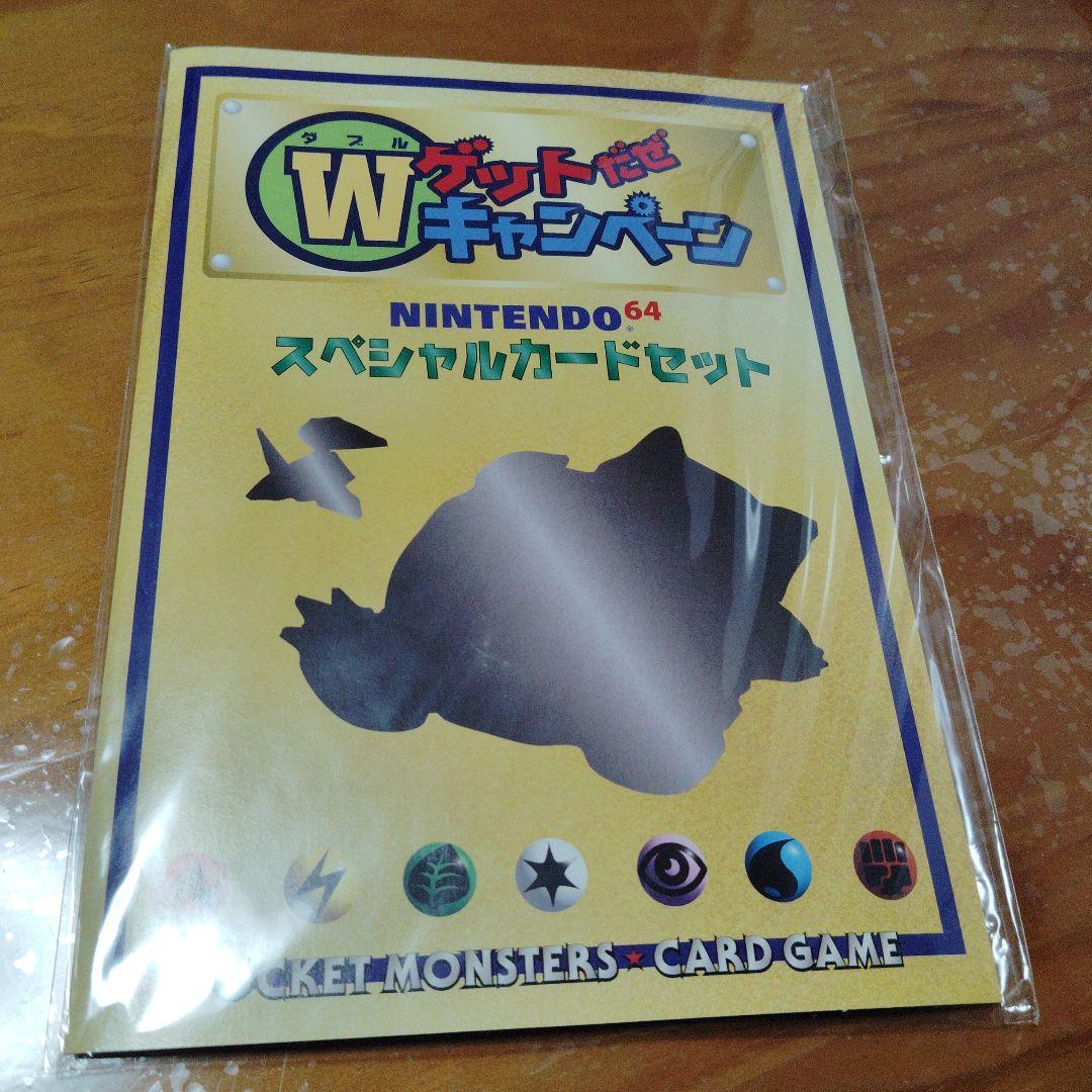 ポケットモンスター wゲット だぜ キャンペーン新品未開封品　カビゴン　ポリゴン