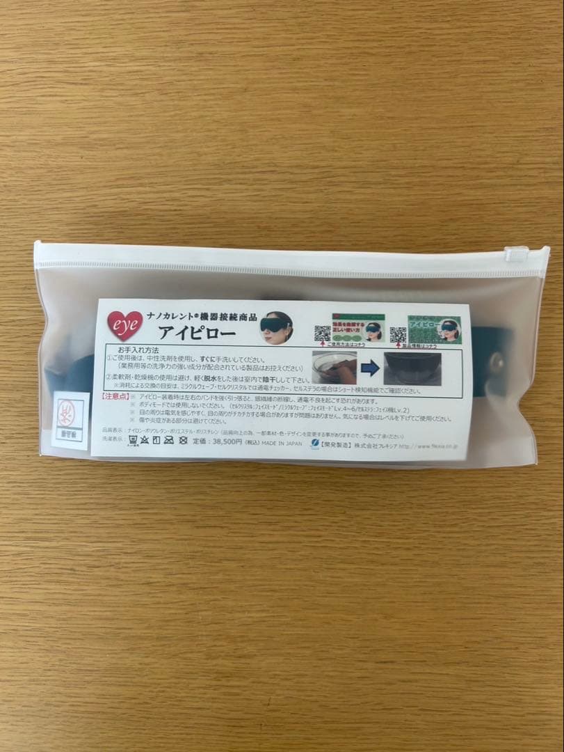 フレキシア アイピロー