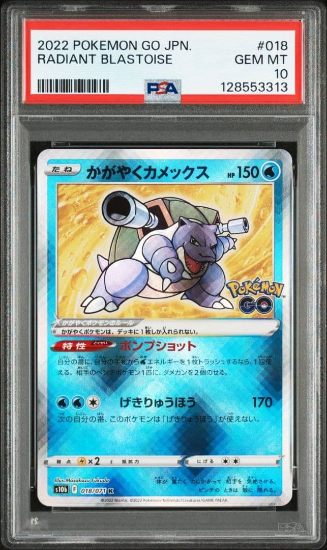 PSA10 連番 かがやくフシギバナ リザードン カメックス