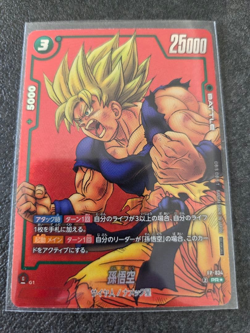 ドラゴンボール フュージョンワールド リミテッドパックFP-034孫悟空