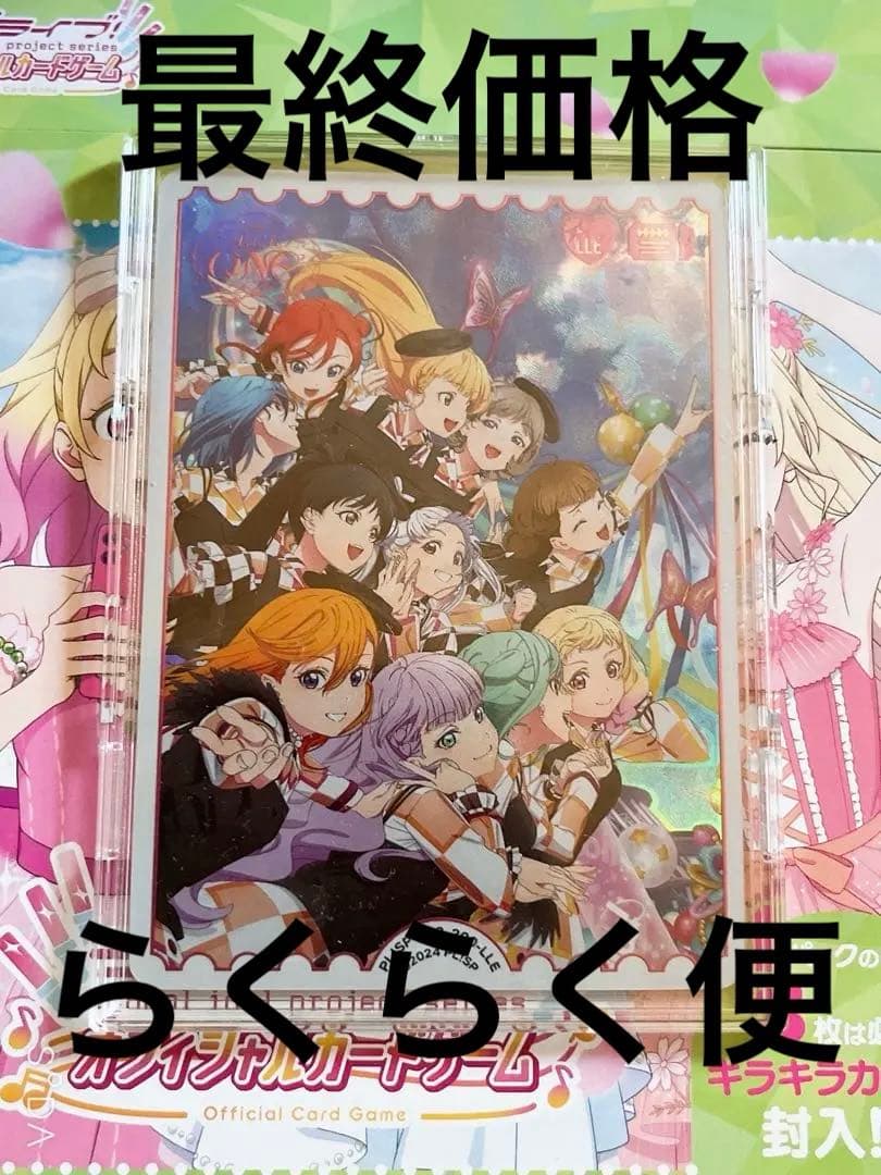 【ガチ最終価格】ラブカ LLE Liella! 6th キービジュアル