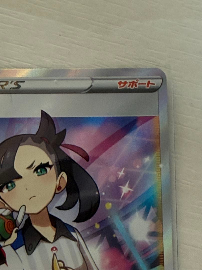 (極美品) マリィsr