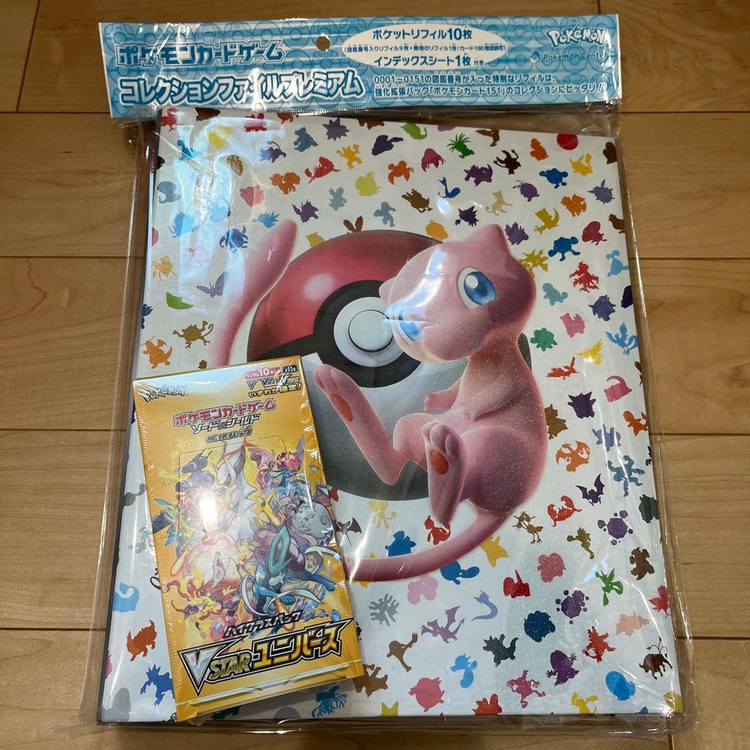 ポケモン コレクションファイル　151 & VSTARユニバースBOX訳あり