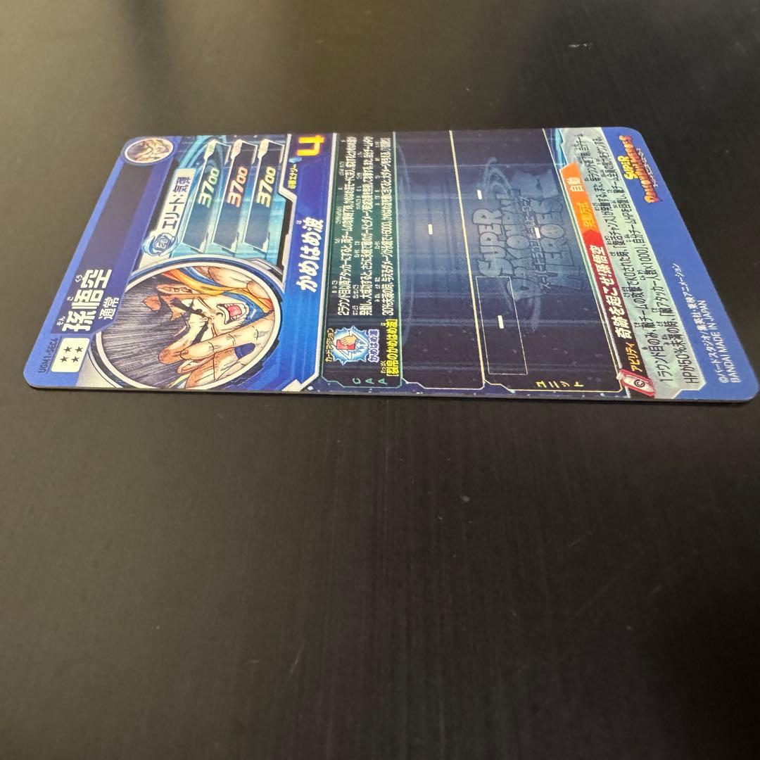 ドラゴンボール ヒーローズ UGM1-SEC4