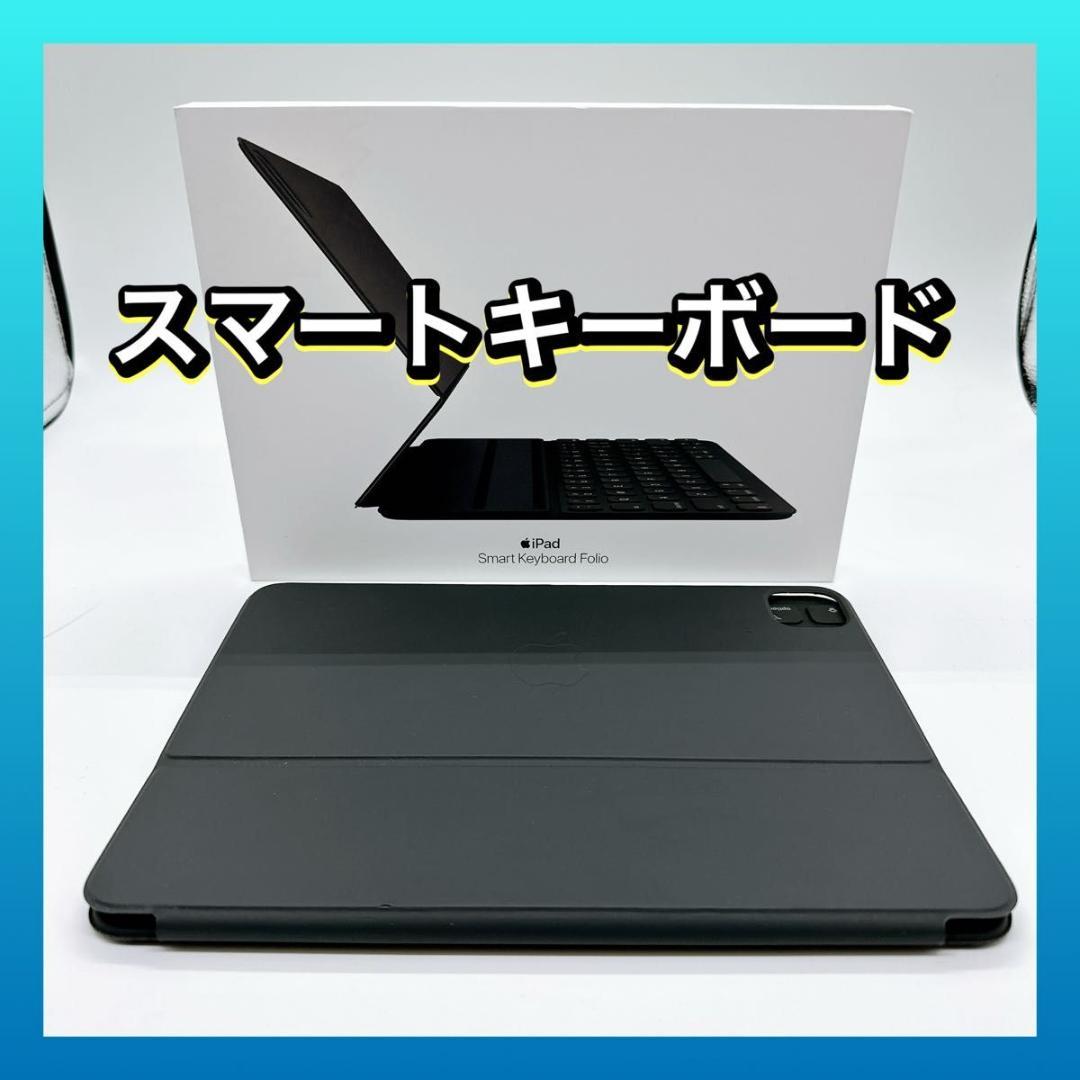 iPad Smart Keyboard Folio キーボード アイパッド
