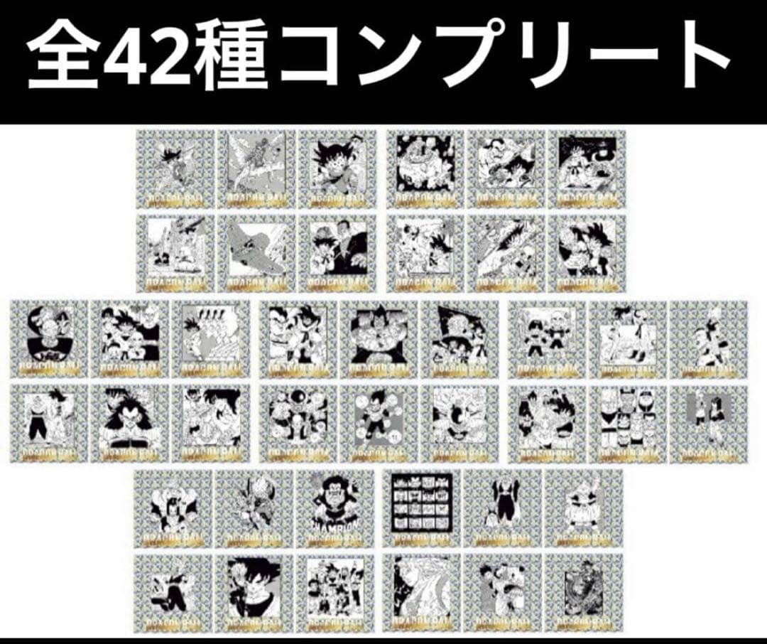 ドラゴンボール40周年記念シールウエハース2全42種コンプリートセット