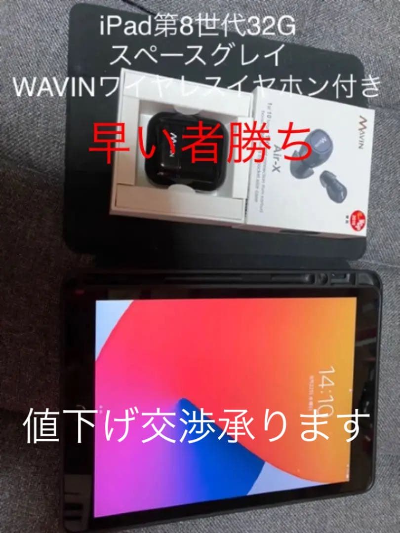 iPad第8世代32Gスペースグレイ　MAVINワイヤレスイヤホン付き