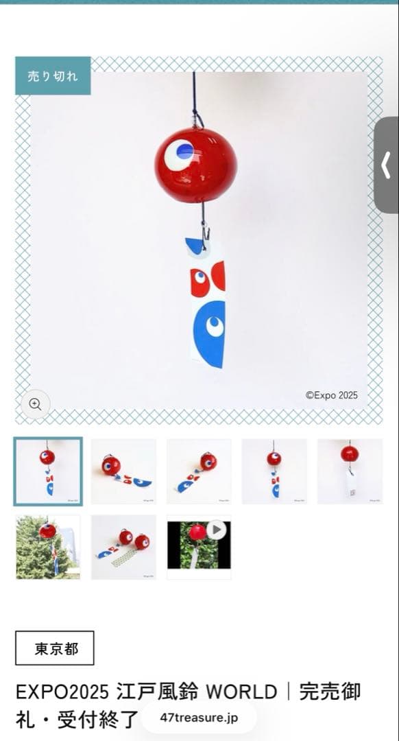 47treasure 江戸風鈴 WORLD こみゃく風鈴