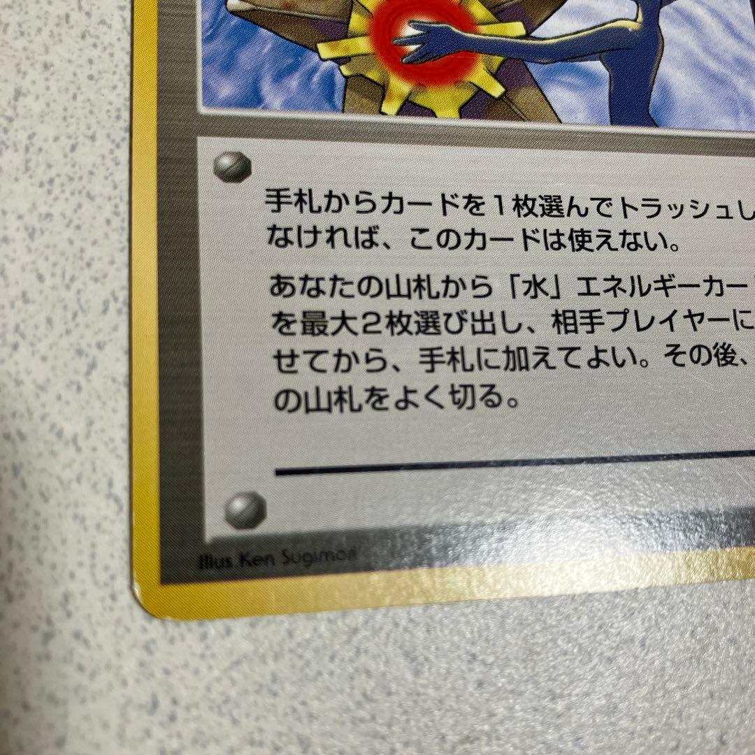 旧裏　ポケモンカード　カスミのなみだ