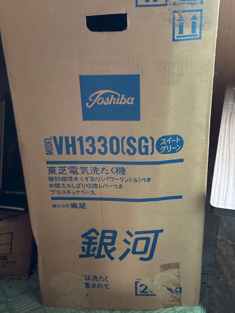 昭和レトロ　TOSHIBA 二槽式洗濯機 銀河　VH1330 ミントグリーン