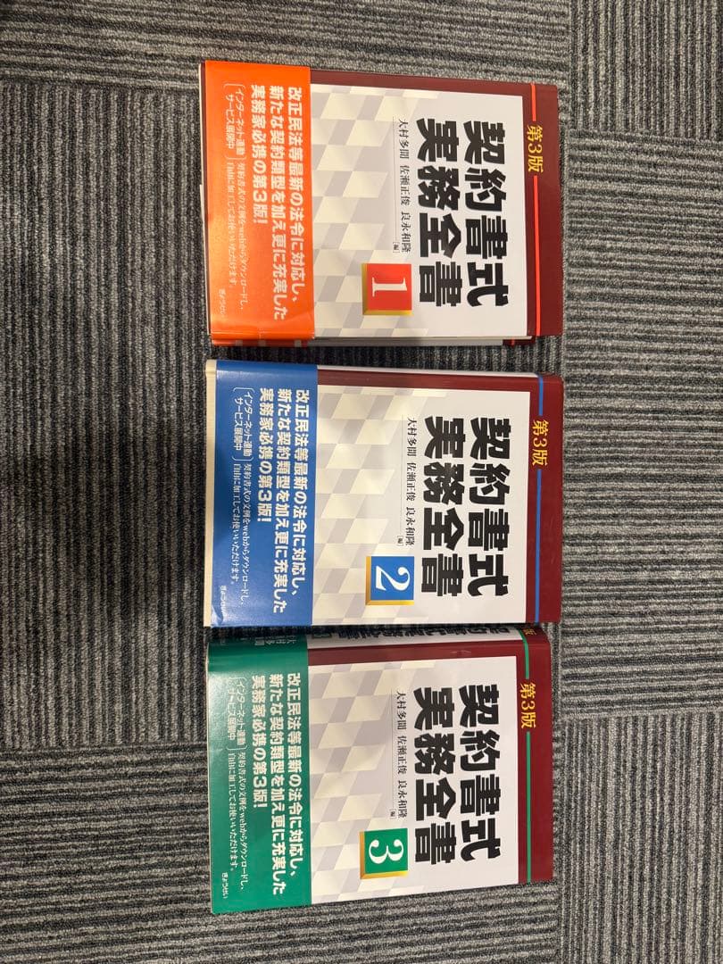 【最新版】契約書式実務全書第3版　全3巻セット