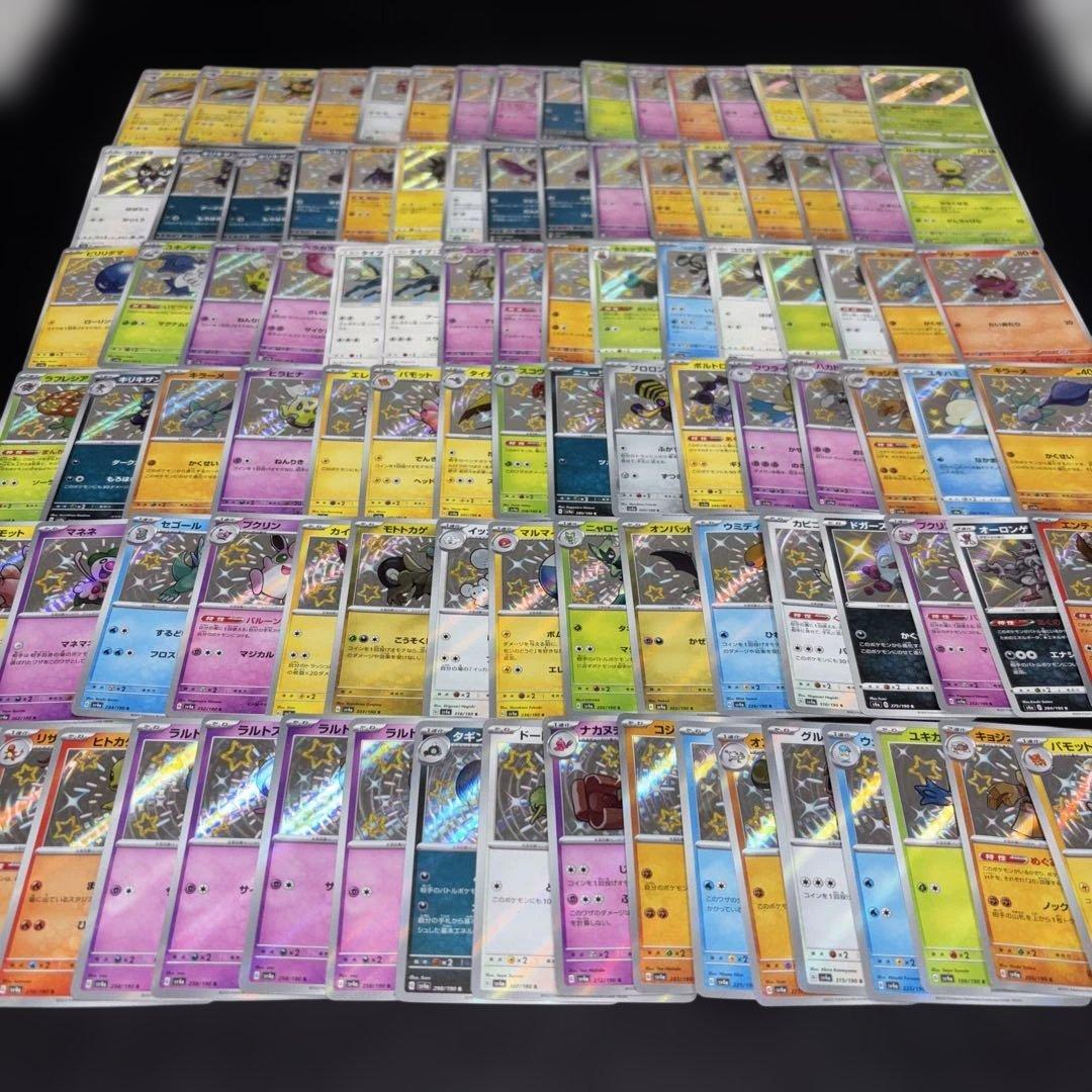 3057 ポケカ 大量セット 色違いS まとめ 約100枚
