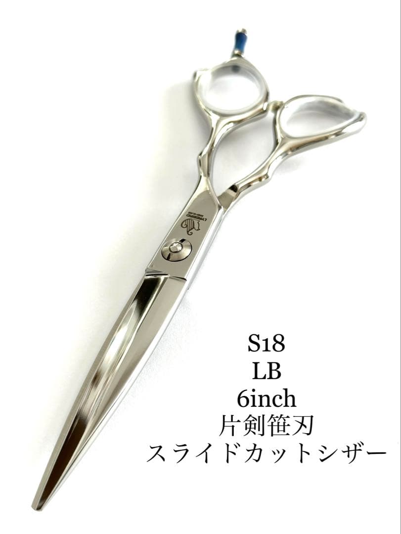 LB 6インチ スライド カットシザー 理容 美容 シザー 鋏 新品