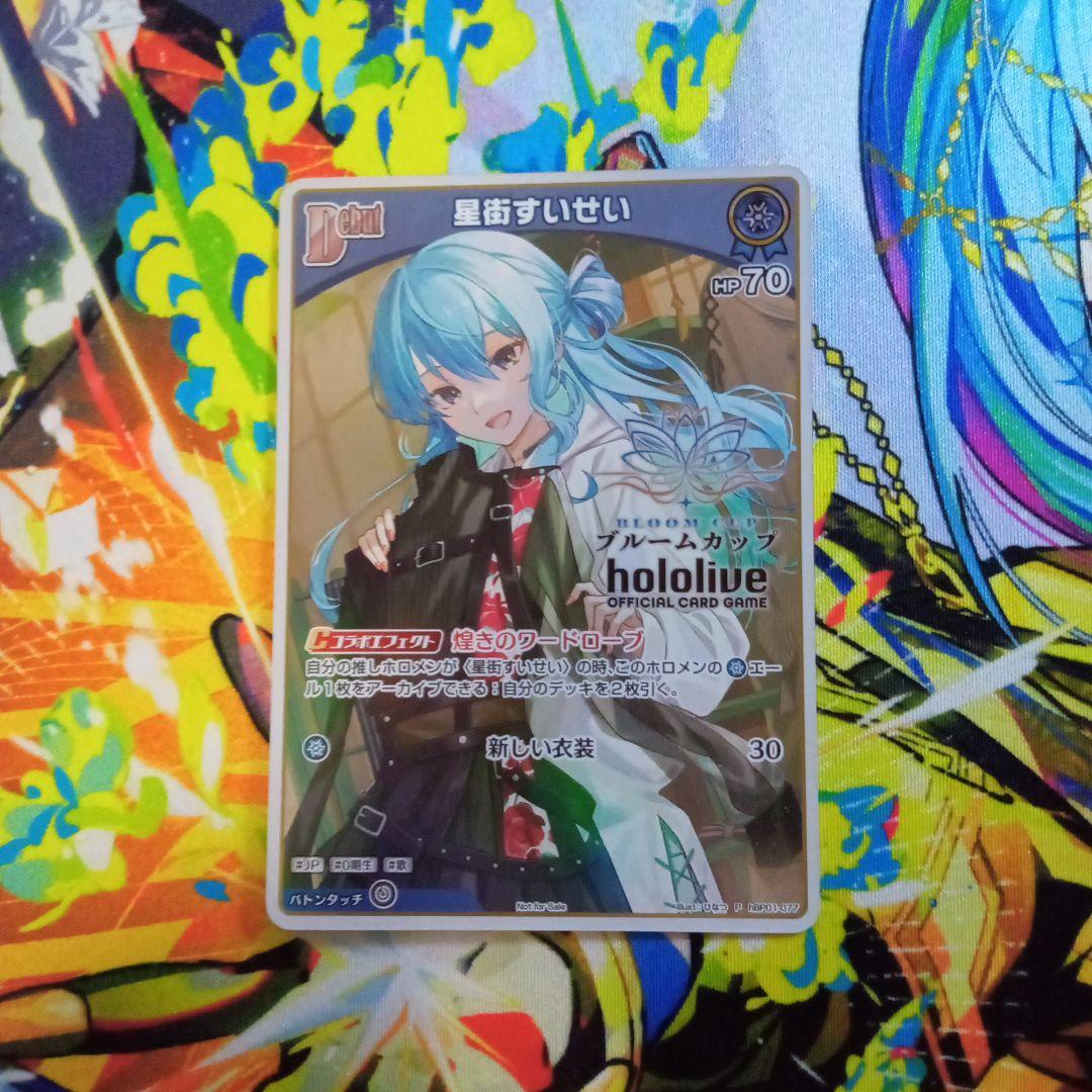 み*ん様 星街すいせい (PR) ブルームカップ