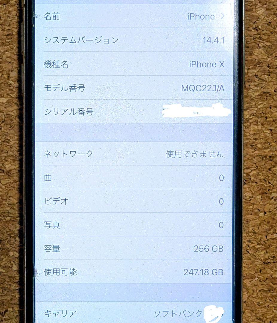 iPhone X 256G 背面割れ有
