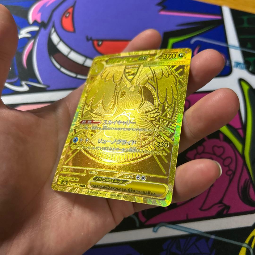 自引き　メガカイリューex MUR [M2a 250/193] メガドリーム