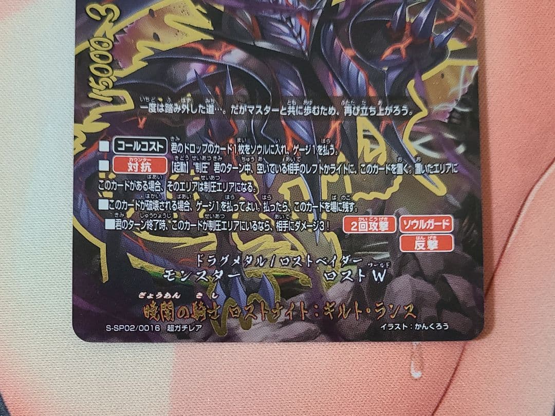 バディファイト 暁闇の騎士 ロストナイト ギルトランス