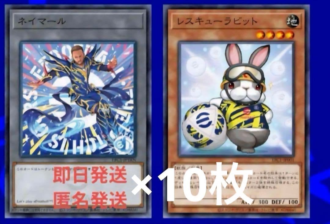 遊戯王OCG efootball コラボ レスキューラビット ネイマール