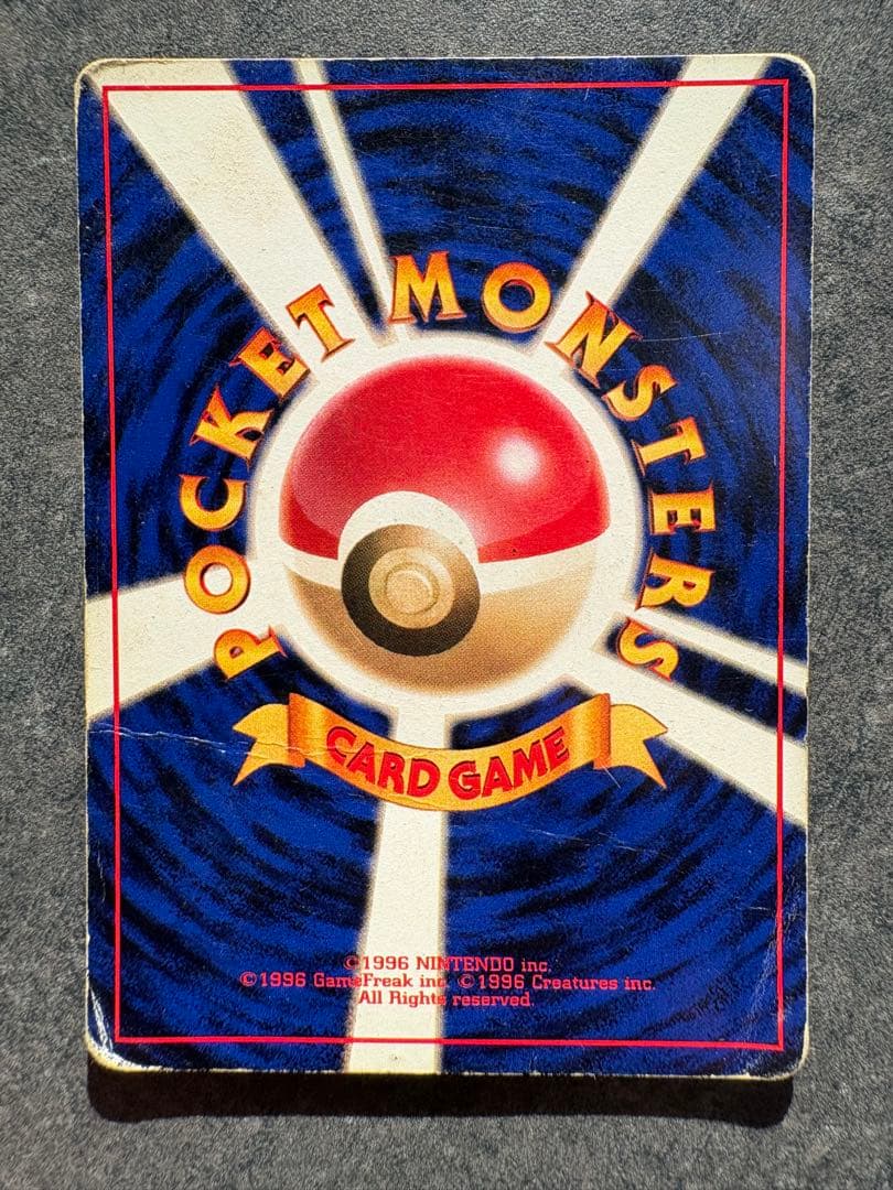 開*報様 リザードン ★ 第1弾拡張パック　旧裏