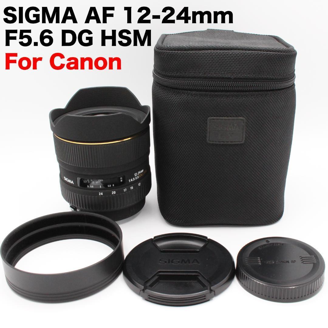 SIGMA AF 12-24mm F5.6 DG HSM キヤノン✨超広角レンズ