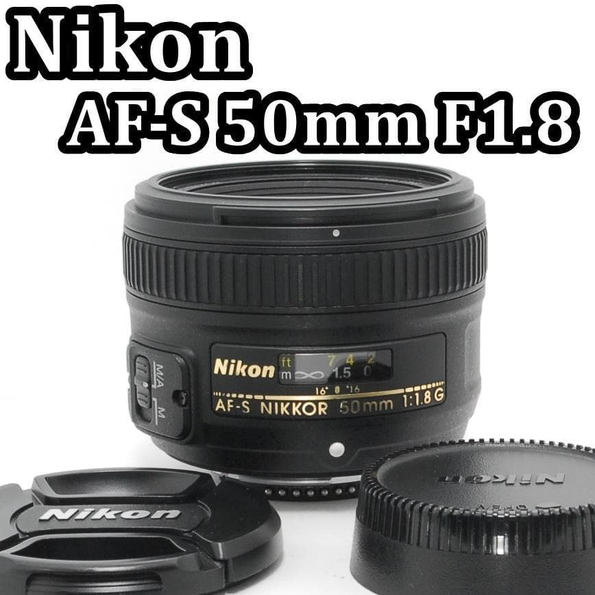 ❣極美品❣大人気単焦点レンズ❣動作良好❣Nikon 50mm F1.8 G