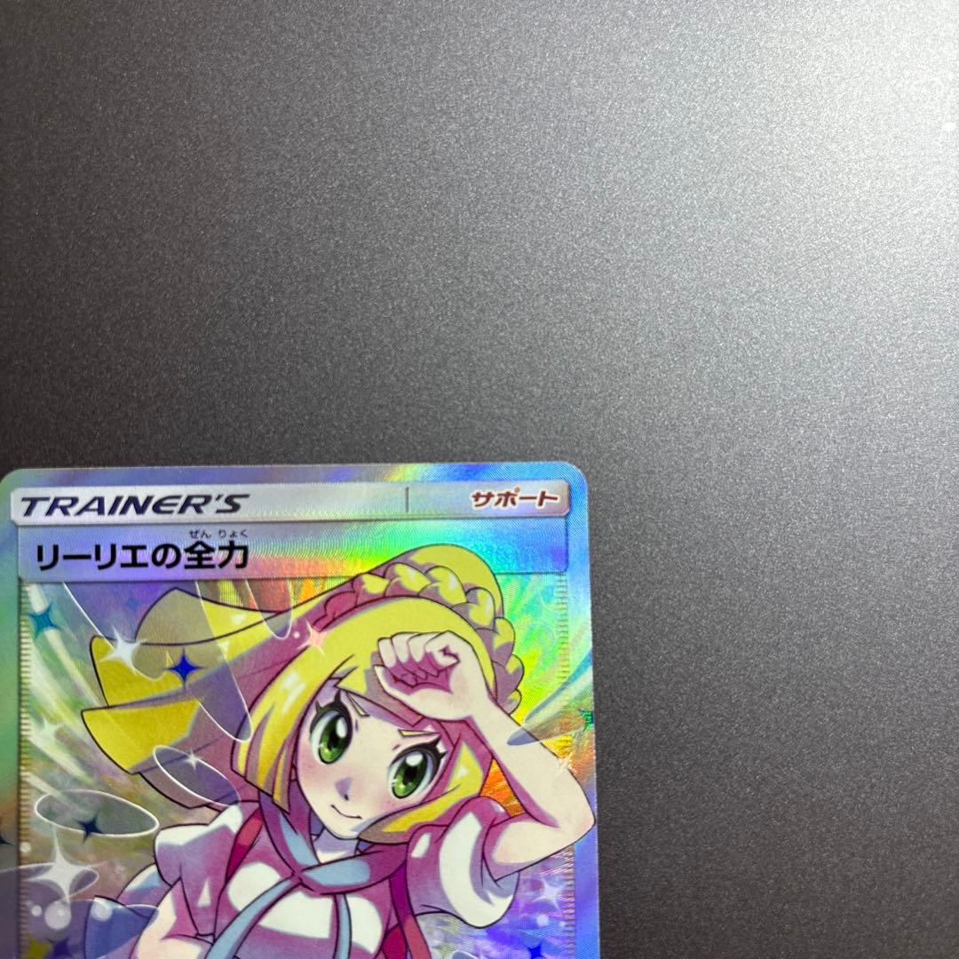ポケモンカード ポケカ リーリエの全力 SR SM11b ドリームリーグ