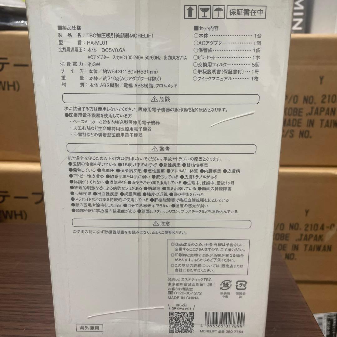 TBC MORELIFT 美顔器 HA-ML01 新品