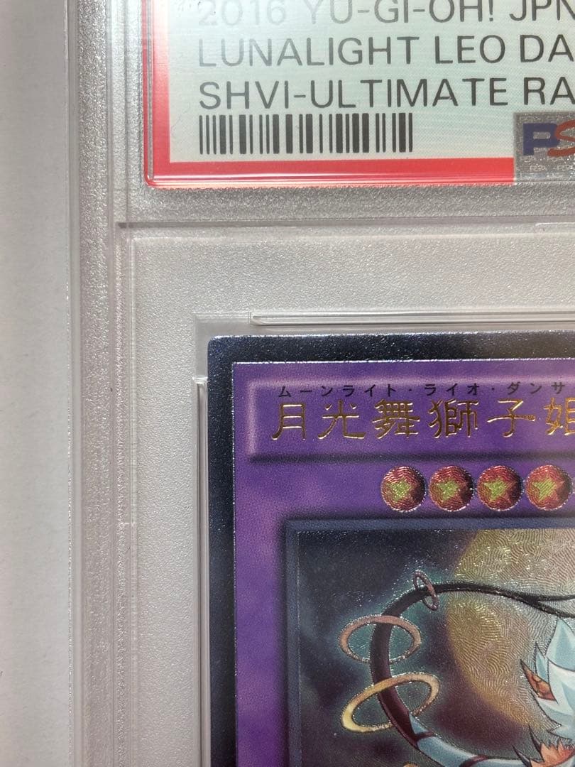 【PSA10】遊戯王 月光舞獅子姫 レリーフ