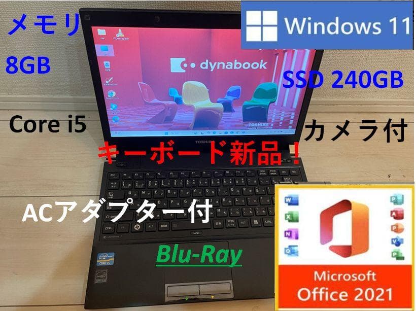 ◆キーボード新品！◆東芝 R732 blu-ray 8MB SSD 240GB