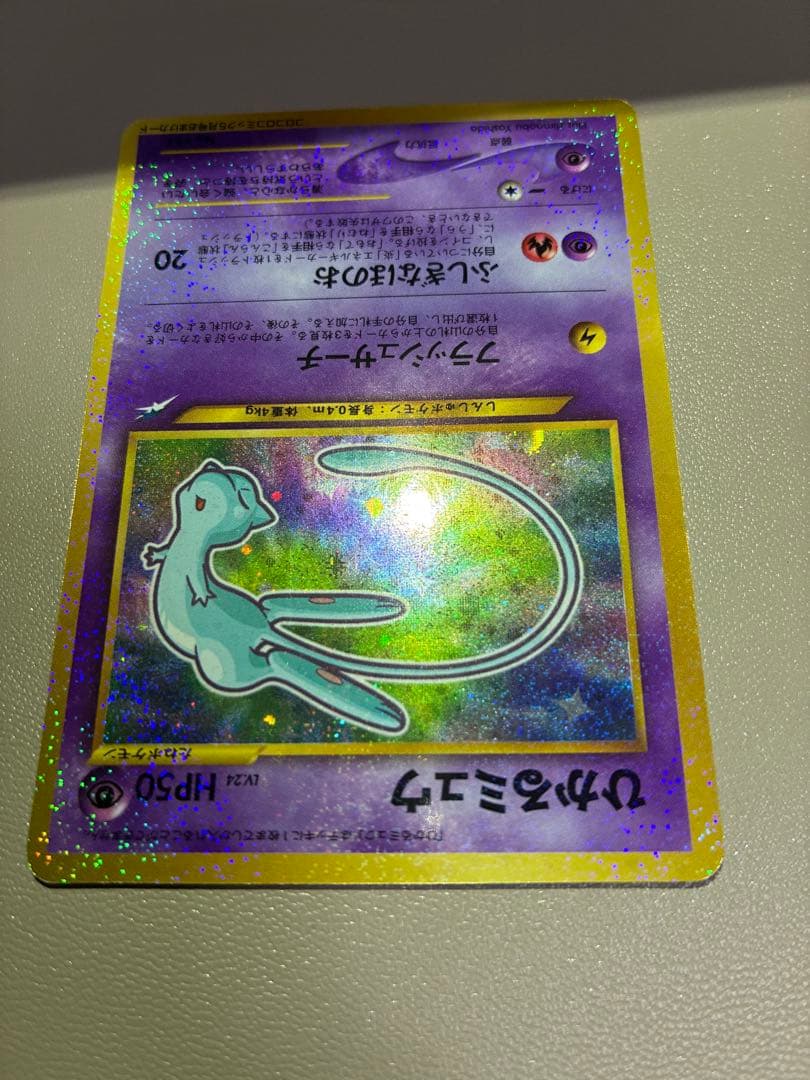 ひかるミュウ_「月刊コロコロコミック01年5月号」 おまけカード PROMO …