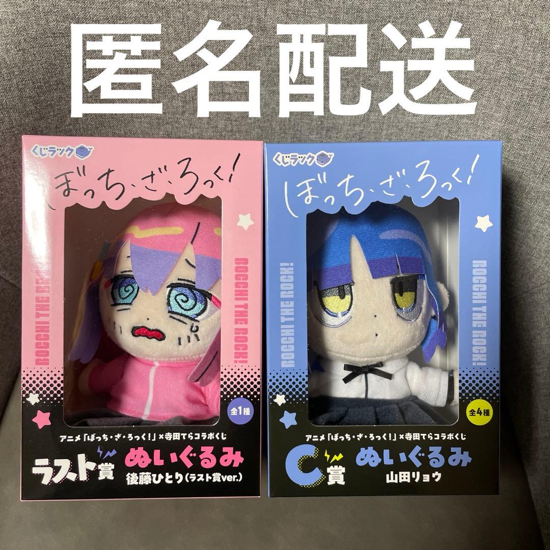 くじラック ぼっち・ざ・ろっく！ラスト賞 後藤ひとり、C賞 山田リョウ