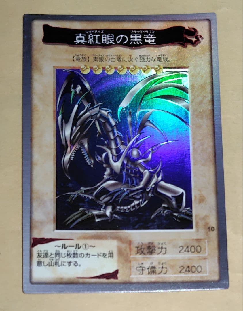 遊戯王 初期 バンダイ版 真紅眼の黒龍 絶版品 美品 希少品 匿名配送