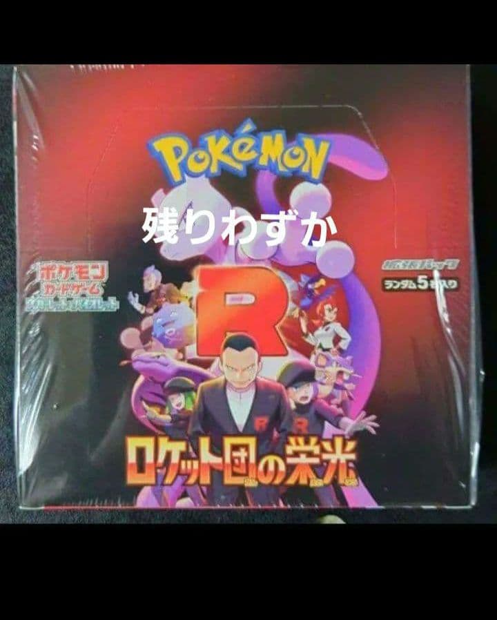シュリンク付き　ポケモンカード ロケット団の栄光 1BOX　未開封品