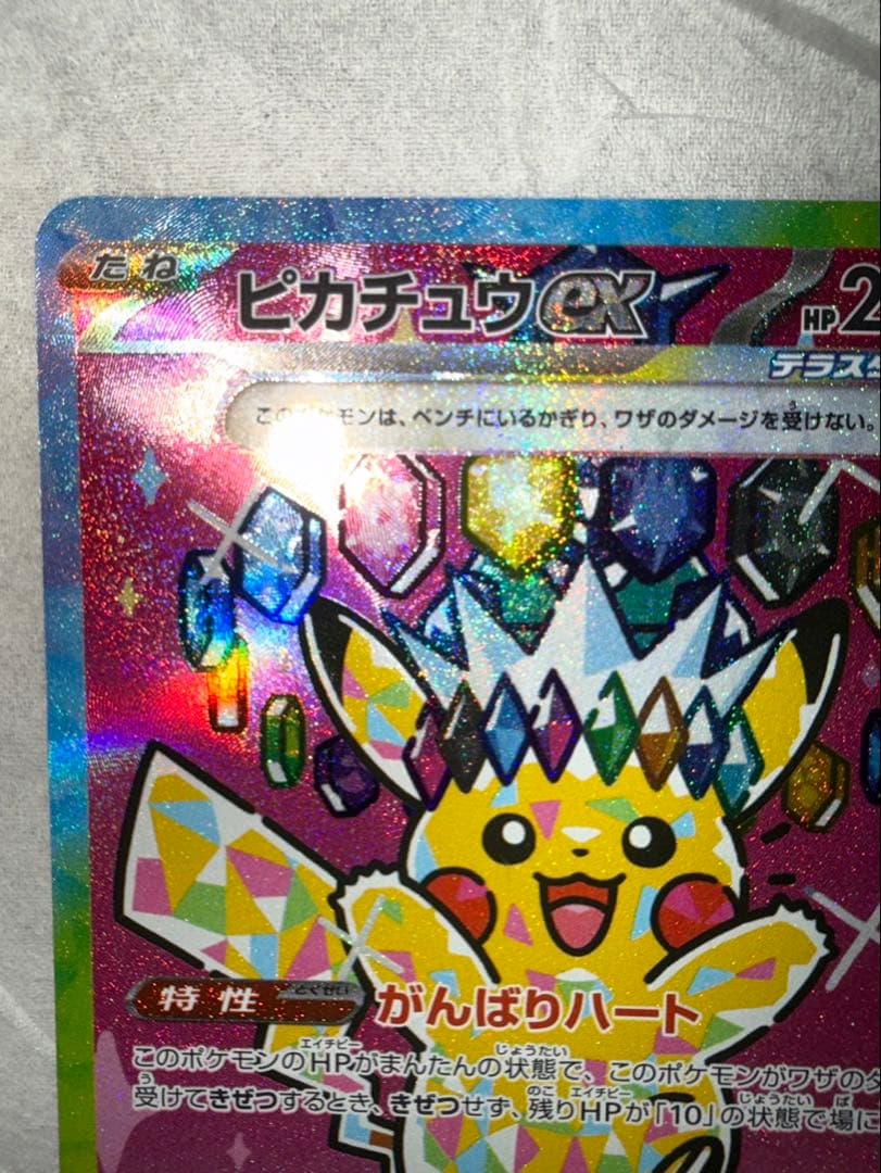 ピカチュウex メガドリームSAR 234/199