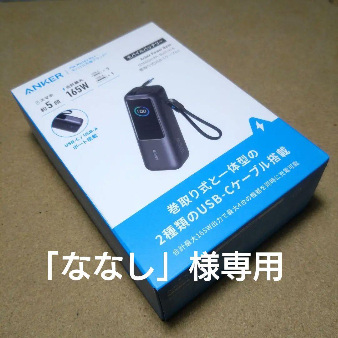 Anker Power Bank（25000mAh／165W）