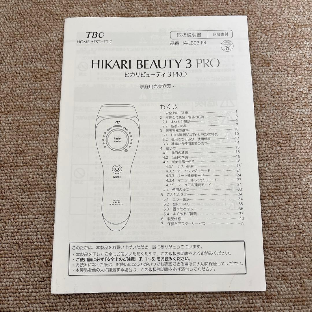 TBC 家庭用脱毛器 ひかりビューティ 3 PRO