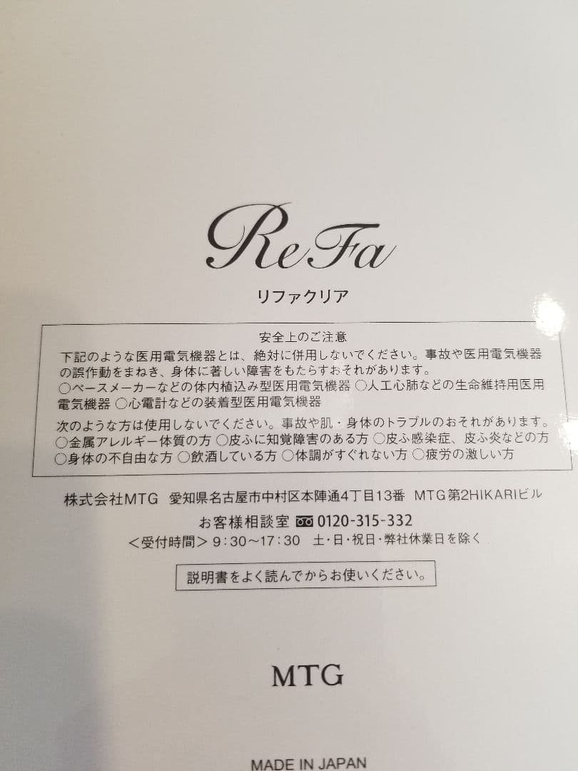 ★専用★rink様 【新品未使用】ReFa 洗顔ブラシ ホワイト リファクリア