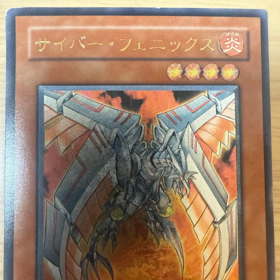 遊戯王 サイバー・フェニックス レリーフ