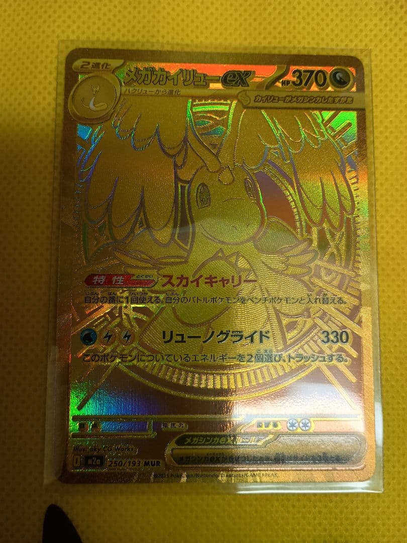 ポ*タ様 メガカイリュー　MURおまけカイリューMAつき