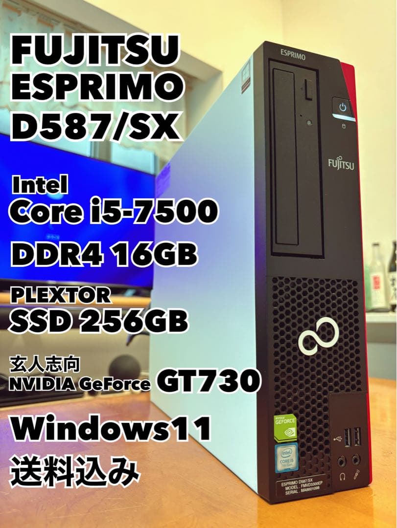 富士通 ESPRIMO D587/SX デスクトップPC