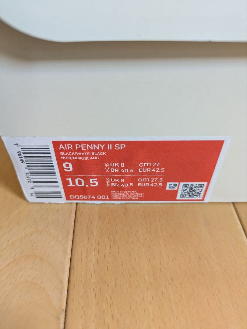 ■建国記念日値下げ　NIKE エアペニー2 stussy 27cm 紐・箱付き