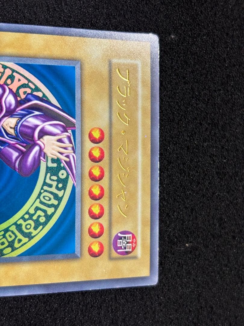 【2506】遊戯王 ブラック・マジシャン　初期ウルトラレア