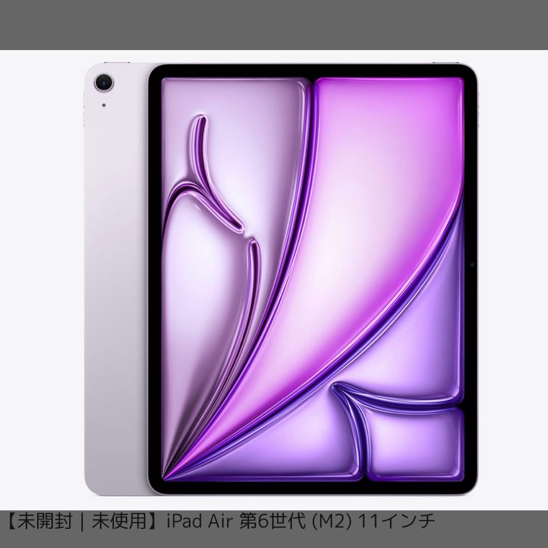 未使用品 iPad Air 第6世代 11インチ 値下げ中
