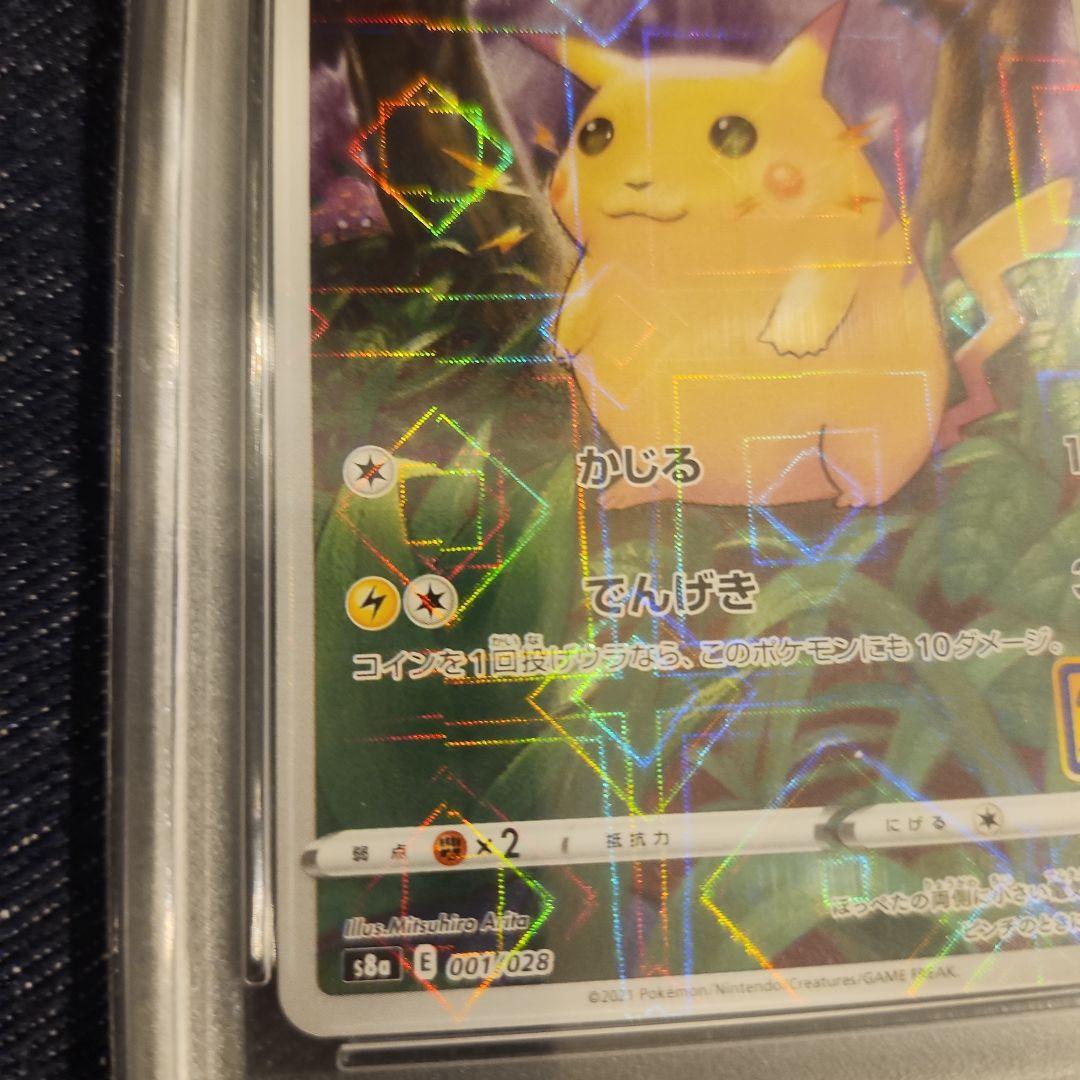 【貴重】ピカチュウ25th ミラー PSA10 旧裏 初期絵 フルアート