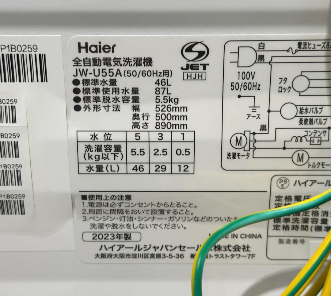 新生活　一人暮らし■ハイアール■洗濯機 　JW-U55A-W　 2023年製