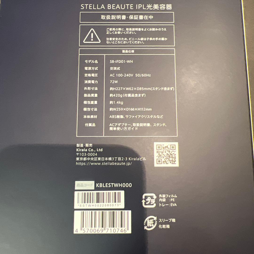 STELLA BEAUTE IPL光￼美顔器