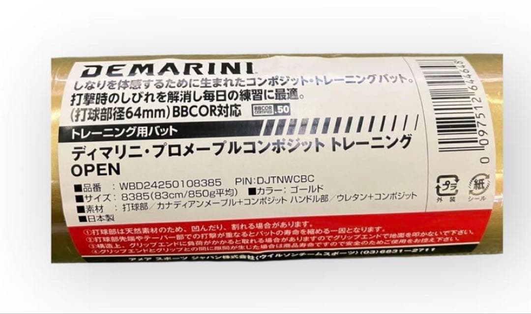ディマリニ 野球プロメープルコンポジット トレーニングバット　新品